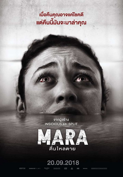 MARA มาร่า ตื่นไหลตาย