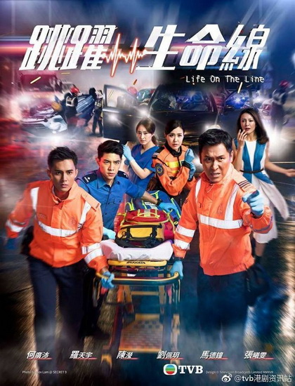 Life on the Line (2018) สายด่วนกู้ชีพ (EP. 1-25 End) (TVB)