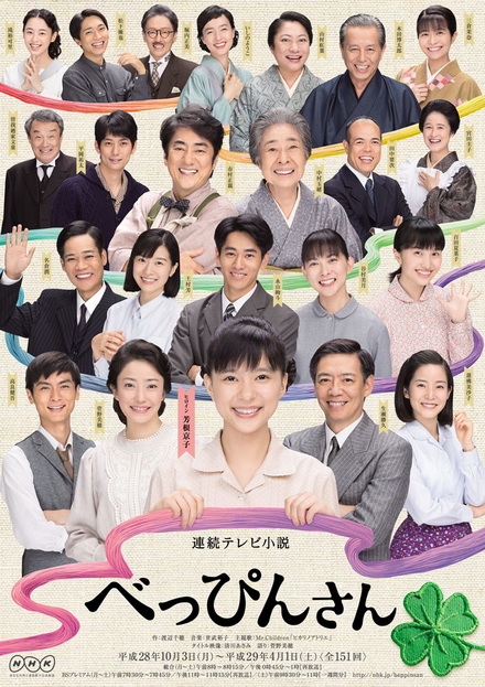 Beppin-san สาวน้อยหัวใจถักร้อย 2016 ( ep 1-151 จบ )