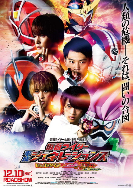 Kamen Rider Heisei Generations: Dr. Pac-Man vs. Ex-Aid & Ghost with Legend Riders รวมพล 5 มาสค์ไรเดอร์ ปะทะ ดร. แพ็คแมน 2016