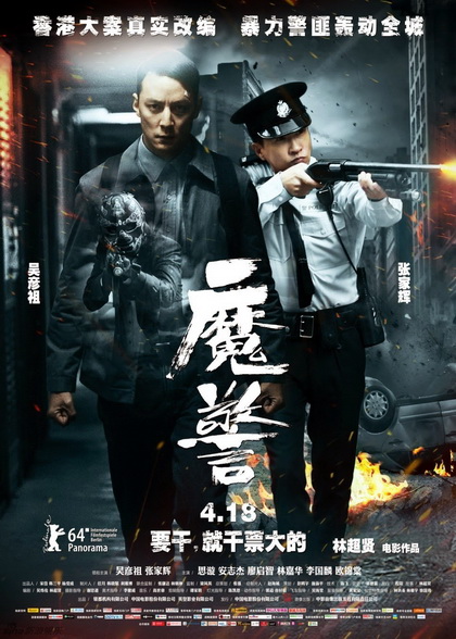That Demon Within (Mo Jing) 2014 คนซ่อนอำมหิต