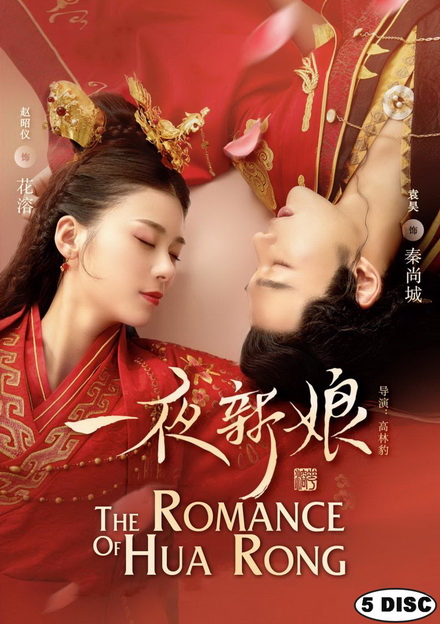 The Romance of Hua Rong 1 ฮัวหรง ลิขิตรักเจ้าสาวโจรสลัด 1 (24 ตอนจบ)