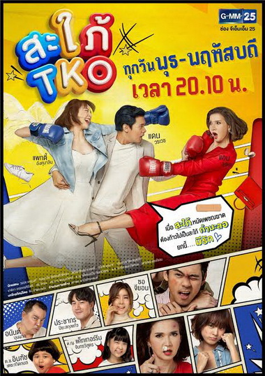 Bride in Disguise (2019) สะใภ้ TKO (ตอนที่ 1-20 จบ) (ช่อง Gmm25)