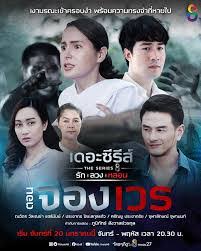 (10) เดอะซีรีส์ รัก ลวง หลอน ตอน จองเวร