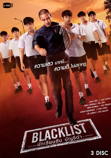 BLACKLIST นักเรียนลับ บัญชีดำ (EP.1-12 จบ) (GMMTV)