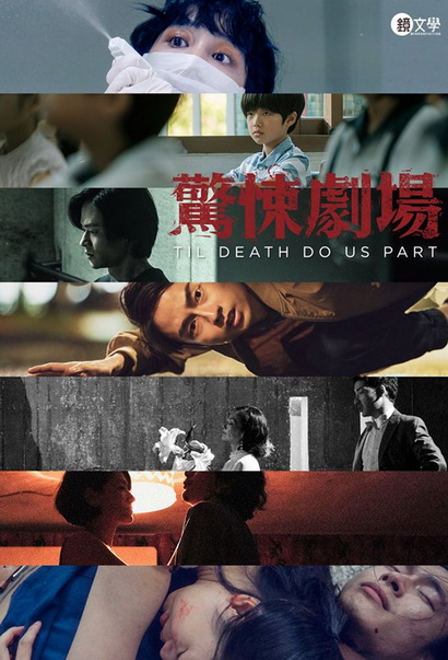Til Death Apart Us (2019) จนกว่าความตายจะพราก (7 ตอนจบ)
