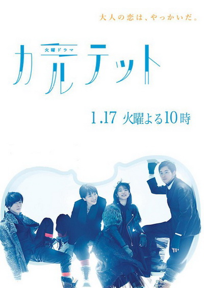 Quartet (2017) Karutetto (10 ตอนจบ)
