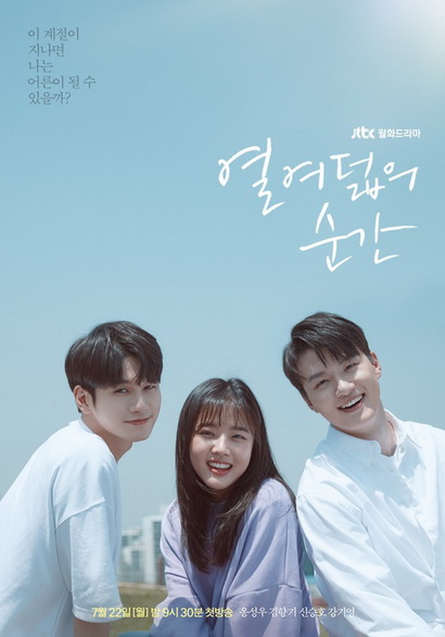 Moment At Eighteen Season 1 วันใสๆ วัย 18 (16 ตอนจบ)