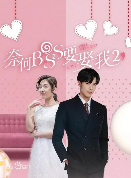 Well intended love Season 2 แต่งรักมัดใจบอส ภาค 2 ( 16 ตอนจบ )