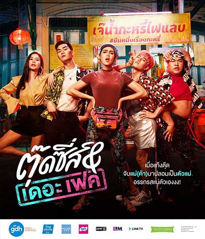 Tootsies & The Fake (2019) ตุ๊ดซี่ส์ & เดอะเฟค