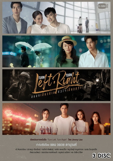 Turn Left Turn Right สมองเลี้ยวซ้าย หัวใจเลี้ยวขวา (EP.1-10 จบ) (GMMTV)
