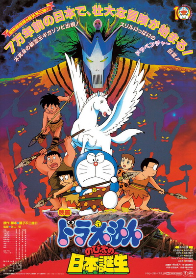 Doraemon The Movie 10 โดเรมอน เดอะมูฟวี่ ท่องแดนญี่ปุ่นโบราณ (1989)