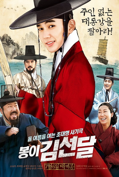 Seondal The Man Who Sells the River อัจฉริยะต้มตุ๋นแห่งโชซอน