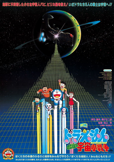 Doraemon The Movie 6 โดเรมอน เดอะมูฟวี่ สงครามอวกาศ (1985)