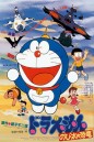 Doraemon The Movie 1 โดเรมอน เดอะมูฟวี่ ไดโนเสาร์ของโนบิตะ (1980)