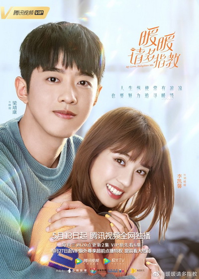 My Love,Enlighten Me หนวนหน่วน จำไว้แล้วใจอบอุ่น [EP.1-24 END]