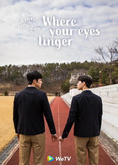 Where Your Eyes Linger ( 8 ตอนจบ )