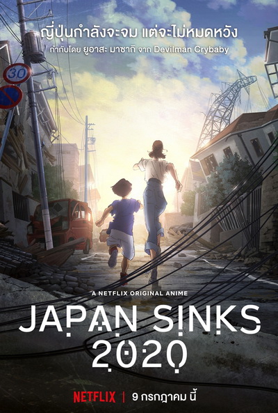 Japan Sinks 2020 ญี่ปุ่นวิปโยค ( 10 ตอนจบ )
