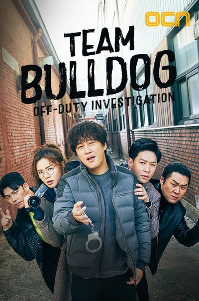Team Bulldog Off-duty Investigation ( 12 ตอนจบ )