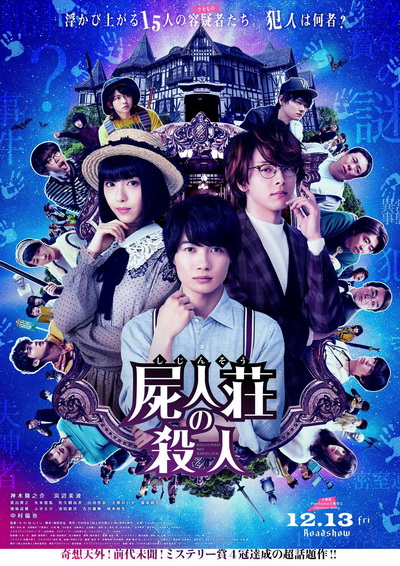 Murder at Shijinso (2019) Shijinso no Satsujin ฆาตกรบ้านพักคนตาย