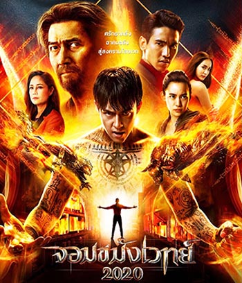 จอมขมังเวทย์ 2020 Necromancer