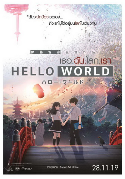Hello World เธอ.ฉัน.โลก.เรา