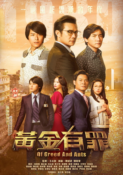 Of Greed and Ants เฉือนคมเกมธุรกิจ 2020 (EP. 1-30 End) TVB