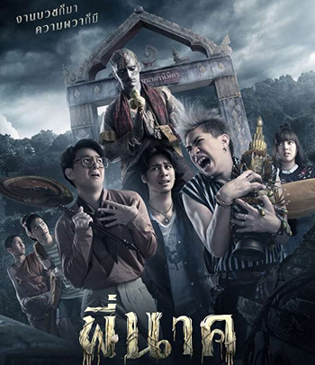 พี่นาค (2019)