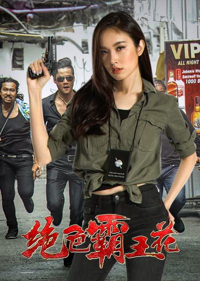 The Lady Enforcer (2018)
