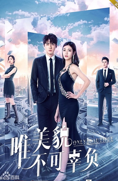 Only Beautiful มีเพียงความสวยเท่านั้น ภาค 1-2 (EP.1-24 END)