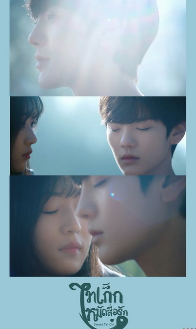 Sweet Tai chi (2019) ไทเก็กหมัดสื่อรัก (1-24 จบ)