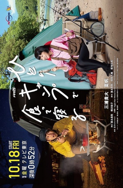 Eat and Sleep at Camp Alone แคมป์ปิ้งเดียวดาย 2019 (12 ตอนจบ)