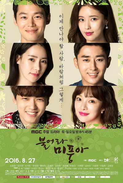 Blow Breeze ลุ้นรักตามสายลม (Ep.1-60 จบ)