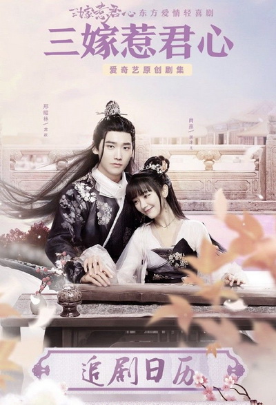 Marry Me สามคราวิวาห์รัก [EP.1-35 END]