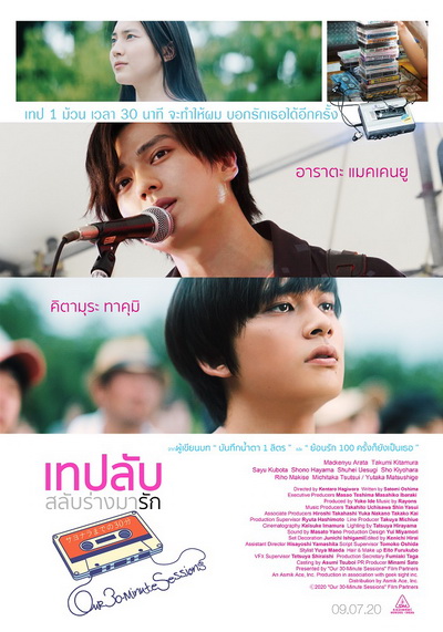 Our 30 Minute Sessions เทปลับ สลับร่างมารัก