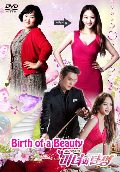Birth of a Beauty ศัลย์ใจให้เธอรัก (2014)