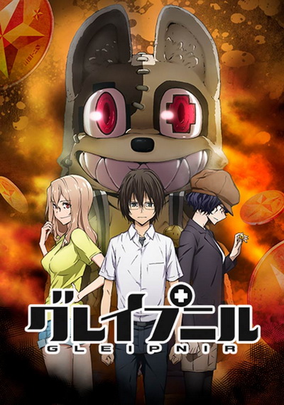 Gleipnir 2020 กายาสถิตอสูร Season 1 ( 13 ตอนจบ )