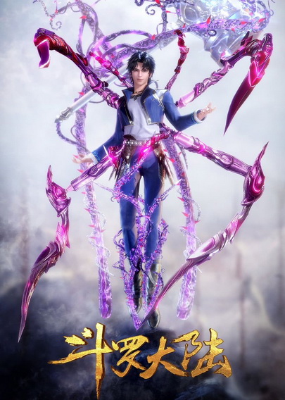 Douluo Dalu Soul Land Season 3 (79-124) ตำนานจอมยุทธ์ภูตถังซานซีซั่น 3