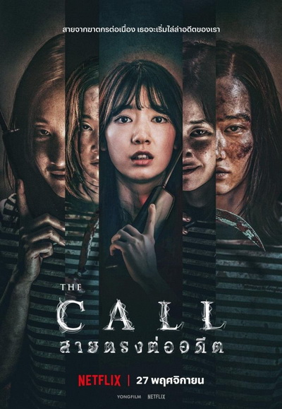 The Call สายตรงต่ออดีต (2020)