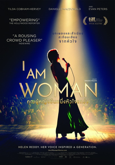 I Am Woman คุณผู้หญิงยืนหนึ่งหัวใจแกร่ง