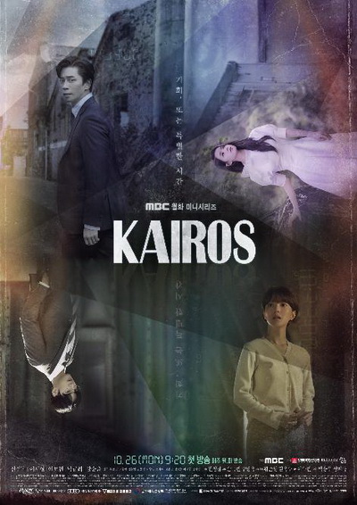 Kairos สืบอดีตล่าอนาคต ( 16 ตอนจบ )