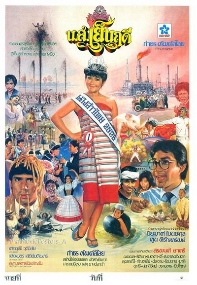น.ส.เย็นฤดี (2526)