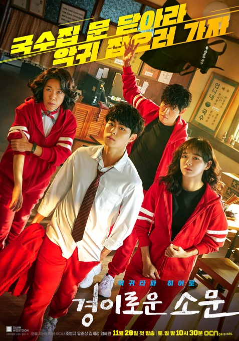 The Uncanny Counter เคาน์เตอร์ คนล่าปีศาจ ( EP1-16end )