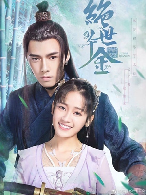 Jueshi Qianjin (Unique Lady) เกมส์รักข้ามมิติ (ตอนที่ 1-24จบ)