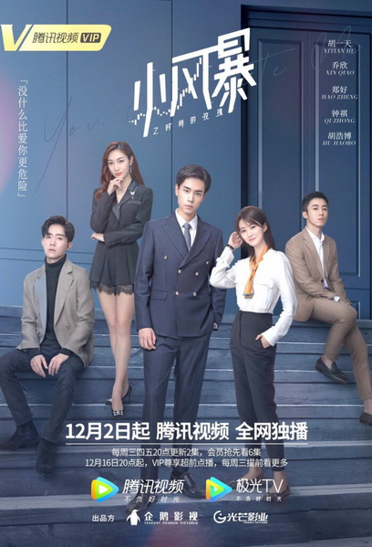 You Complete Me กุหลาบกลางมรสุม (EP.1-40 END)