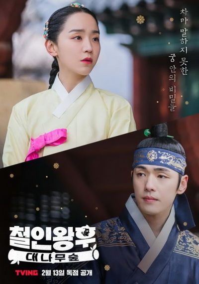 Mr. Queen - The Secret The Bamboo Forest (ตอนพิเศษ) (EP.1-2 END)