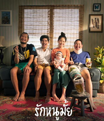 รักหนูมั้ย (2020)