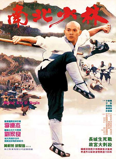 Martial Arts of Shaolin (1986) มังกรน่ำปั๊ก พ.ศ.2529 (Shaw Brothers)