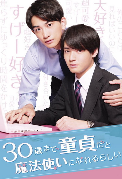 Cherry Magic! (2020) ถ้า 30 ยังซิง! จะมีพลังวิเศษ ( 12 ตอนจบ+2ตอนพิเศษ )