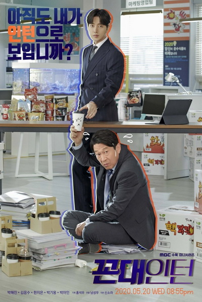 Kkondae Intern (2020) เด็กใหม่วัยเก๋า ( Ep.1-12/End )